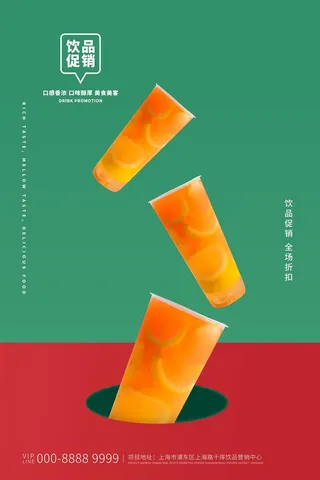 橙汁果汁水果茶奶茶店饮品橙色海报