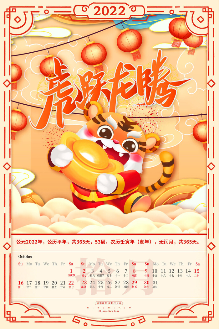 2020虎年新春日历psd模版下载