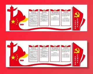 党建文化宣传栏