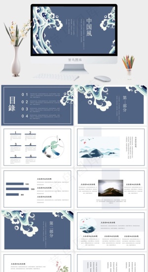 浪涛卷帘时尚中国风创意通用PPT模板预览图