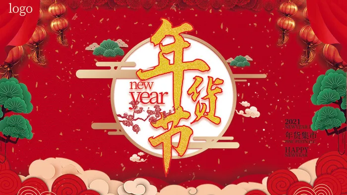 新年活动促销宣传年货大街赶大集过年不打烊年货开抢psd模版下载