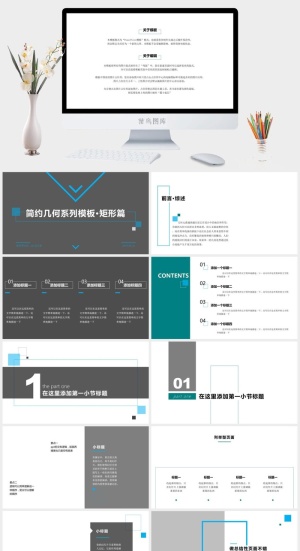 简约线条几何元素图文型扁平化商务ppt模板预览图