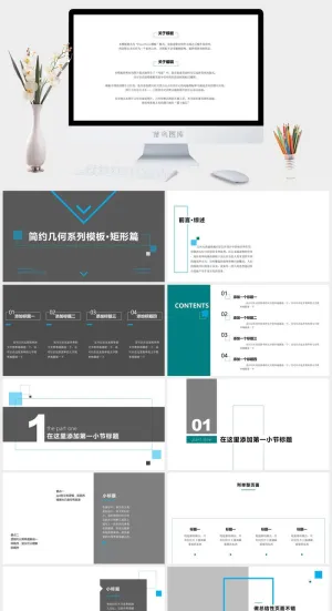 简约线条几何元素图文型扁平化商务ppt模板预览图