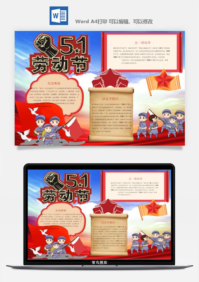 劳动节五一工人手抄报电子小报黑板报展板报海报WORD素材模板设计