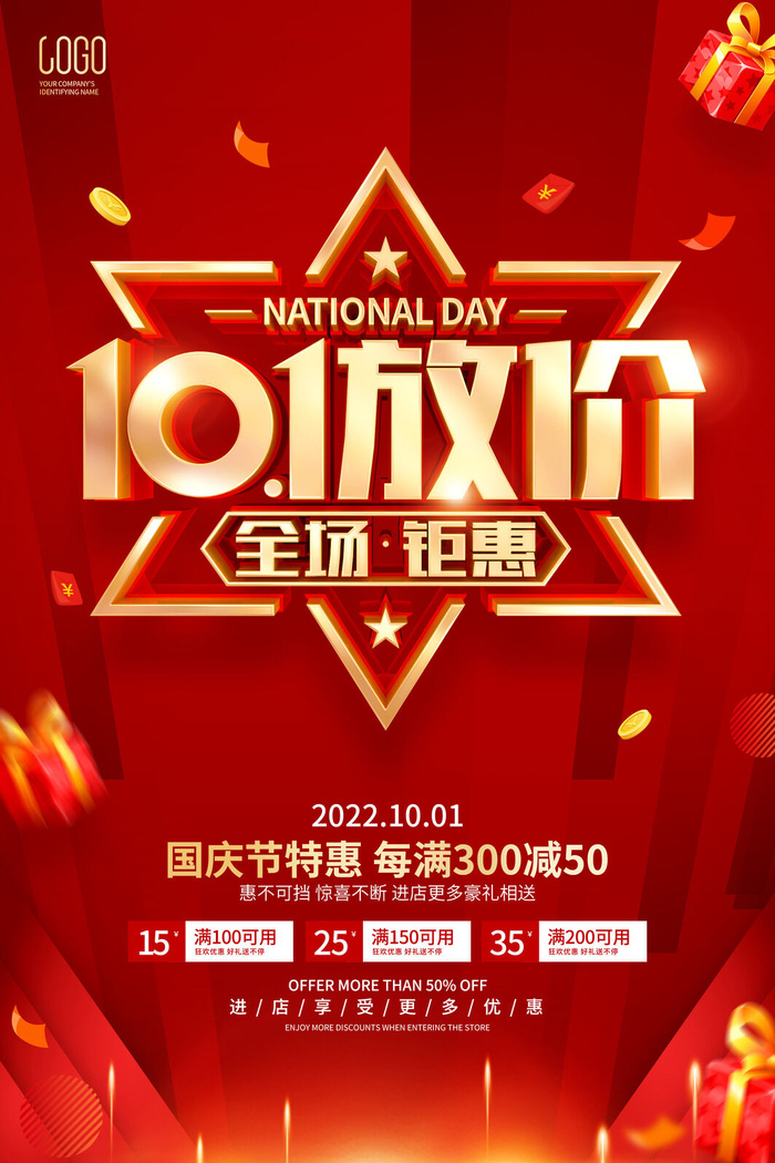 创意十一国庆节宣传海报