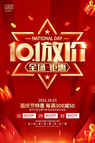 创意十一国庆节宣传海报