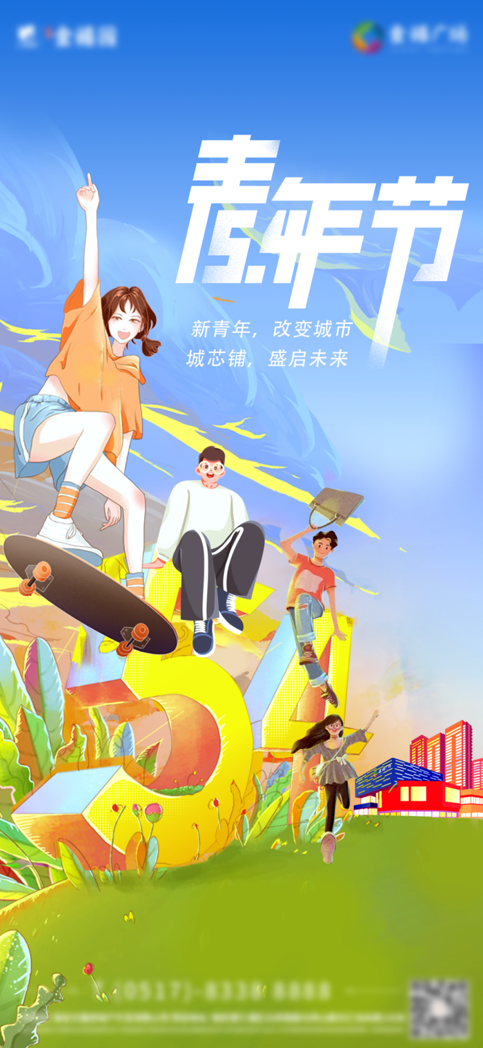 五四青年节