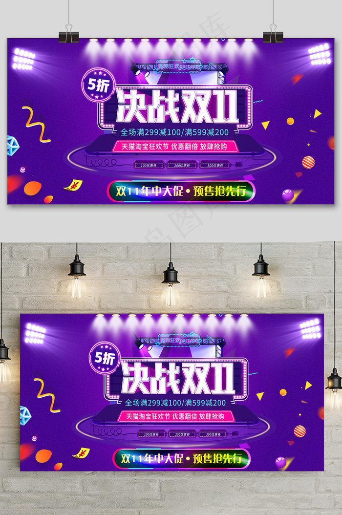 紫色电商淘宝决战双十一展板设计