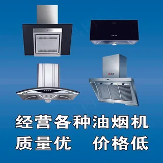 抽油烟机4款名扣图
