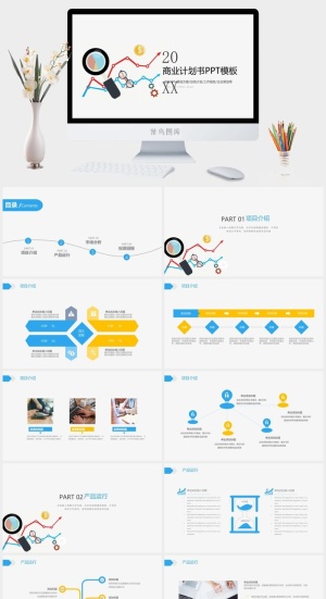 高端公司简介企业简介公司介绍产品宣传ppt模板预览图