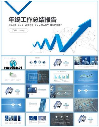 向上走势箭头封面简约实用年终工作总结报告ppt模板
