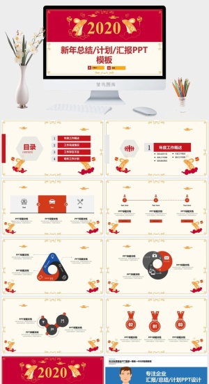 简约大气传统春节2020鼠年主题新年工作计划ppt模板