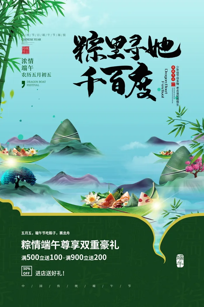 端午节海报图片psd模版下载