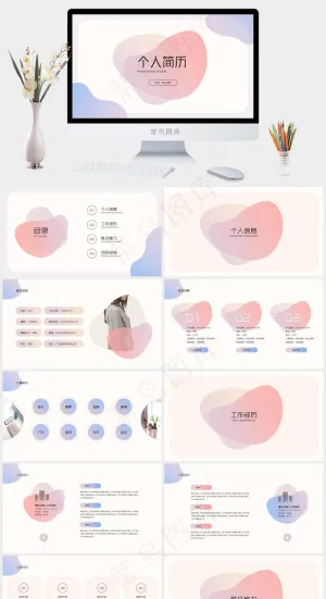 蓝粉渐变色个人简历课件ppt模版预览图