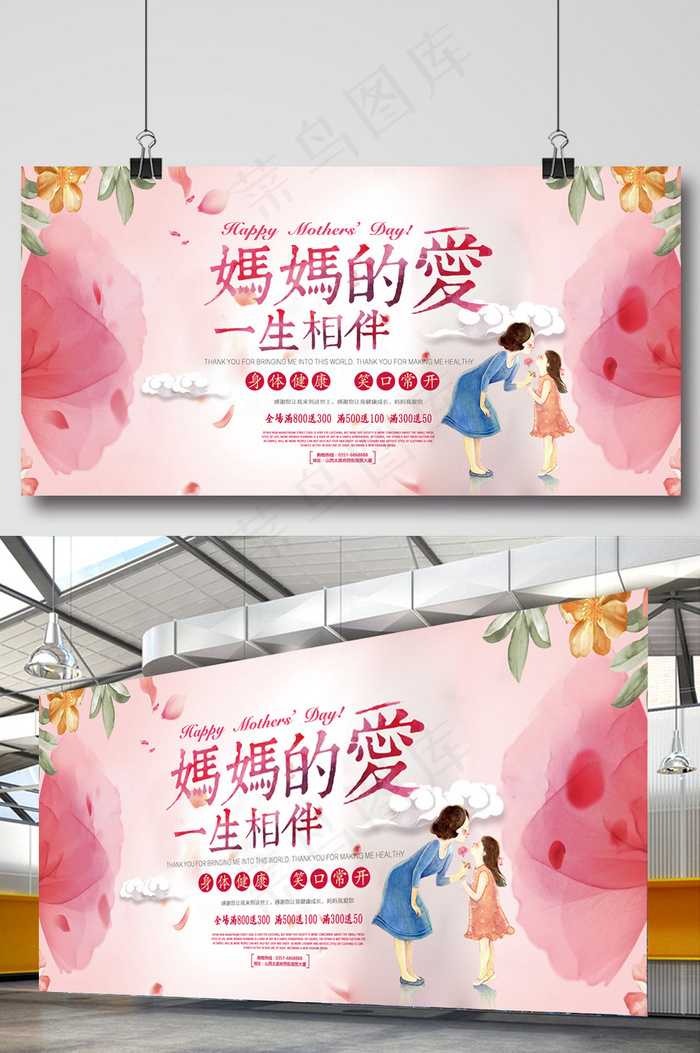 母亲节横版海报 