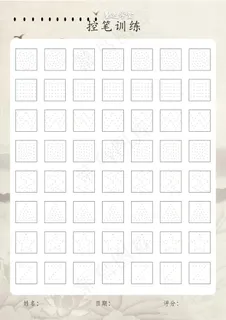 书法培训书法练习写字训练控笔训练幼儿园小学生书法练习 书法培训书法练习写字训练控笔训练幼儿园小学生书法练习