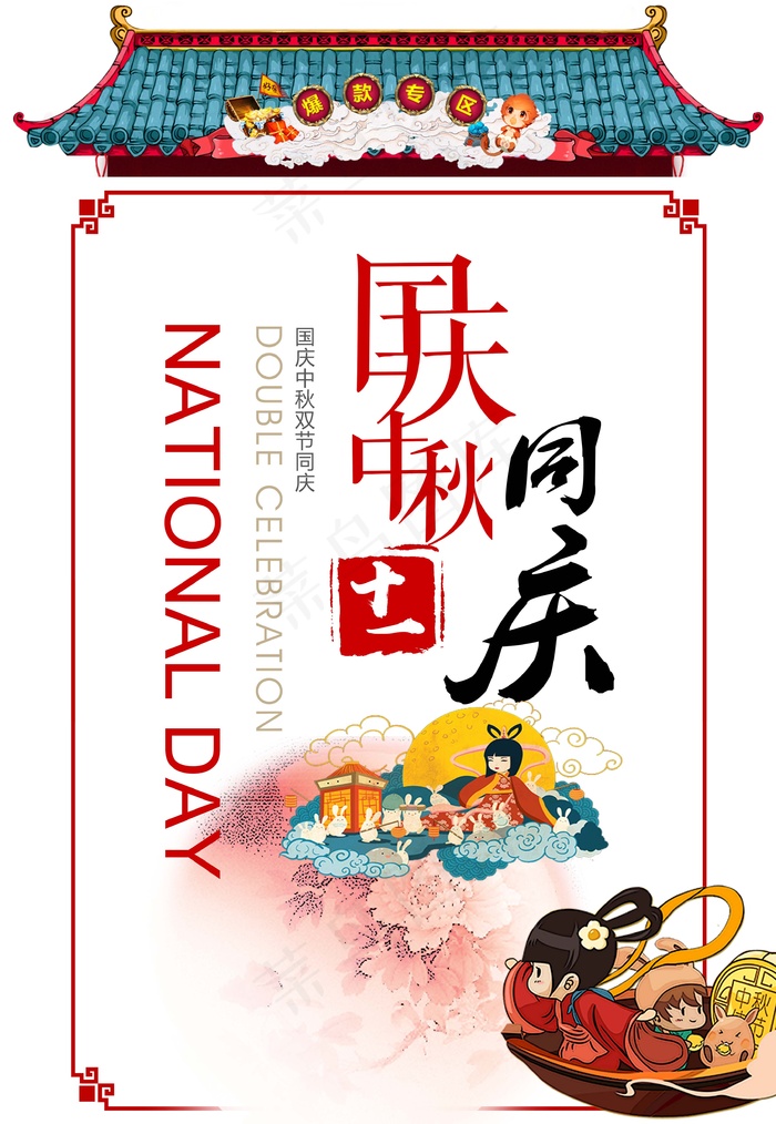 中秋 中秋节 中秋节海报