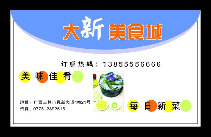 新新大酒店名片cdr矢量模版下载