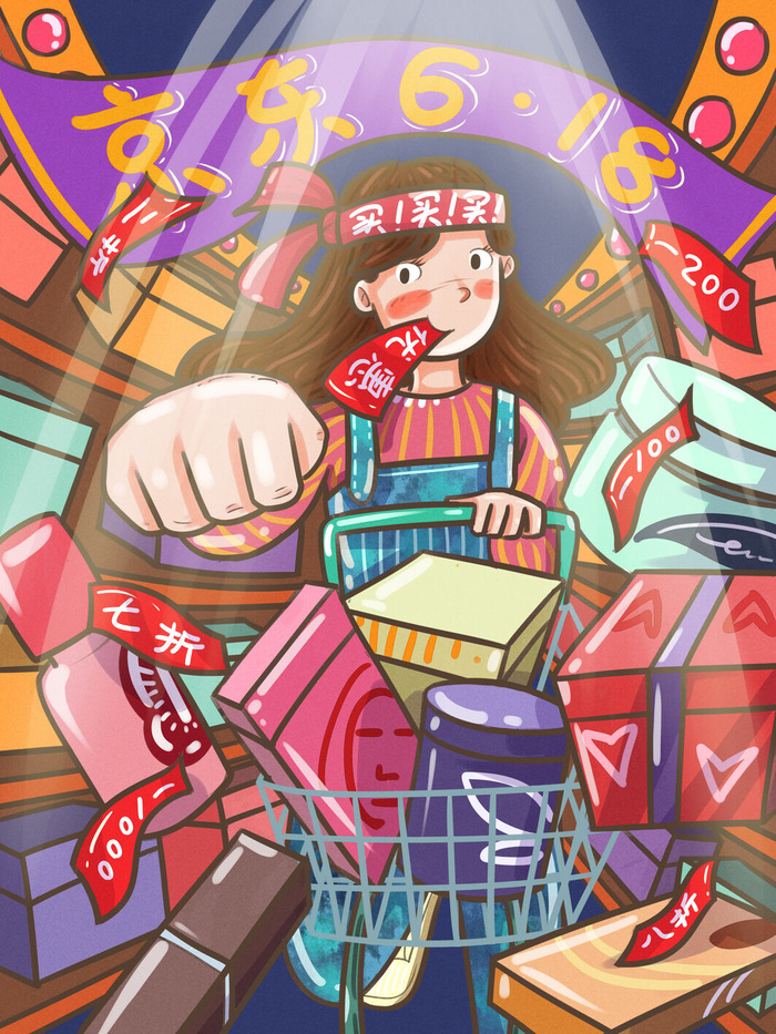 手绘618年中狂欢促销插画海报psd模版下载