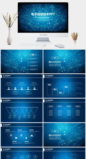 电子科技行业通用PPT模板预览图