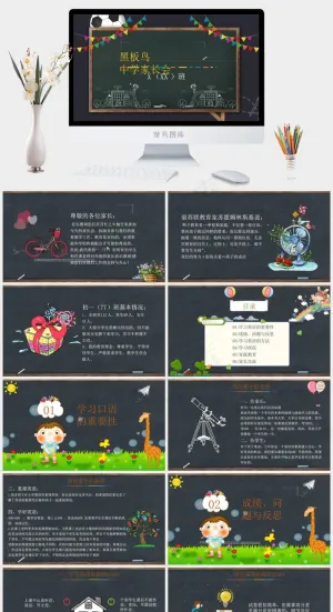 家长会
灰色PPT模板
