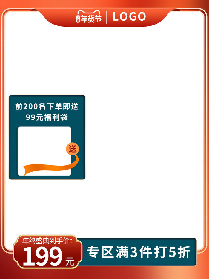 电商淘宝天猫国潮风年货节主图边框促销直通车图设计psd模版下载