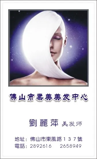 美容妆饰名片cdr矢量模版下载