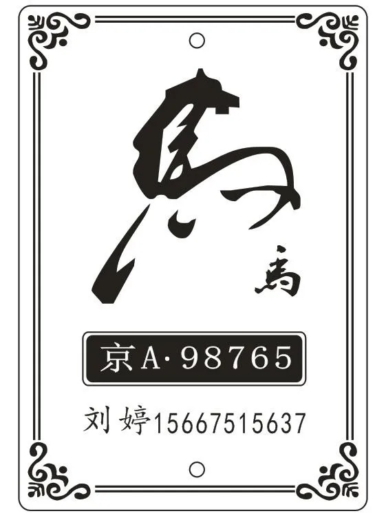 车挂模板-马cdr矢量模版下载