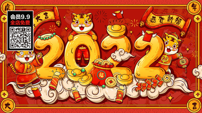 虎年大吉2022虎年海报虎年迎新年psd模版下载