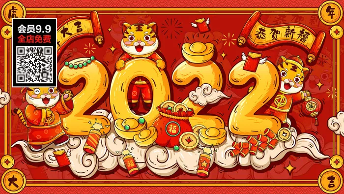 虎年大吉2022虎年海报虎年迎新年psd模版下载