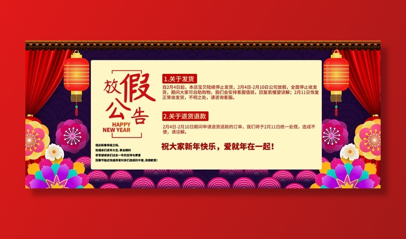 虎年新年春节放假通知海报模板ps公司店铺banner设计psd素材.psd模版下载
