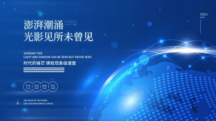 蓝色科技展板插画未来企业商业公司年会海报PSD设计素材ai矢量模版下载