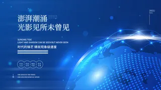 蓝色科技展板插画未来企业商业公司年会海报PSD设计素材