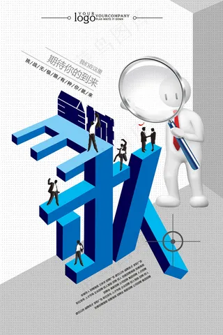 寻人启示招聘创意海报