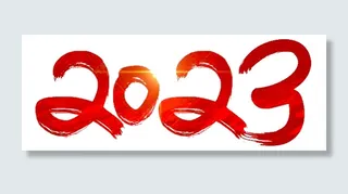 红色的2023年字体