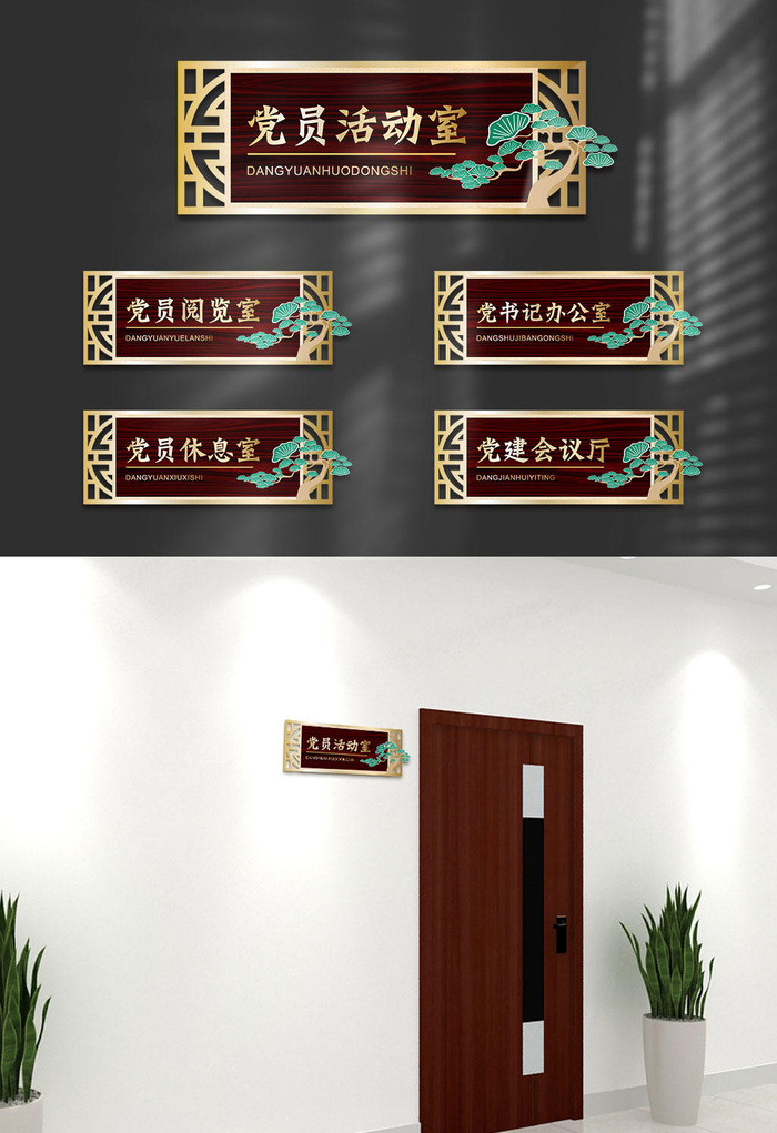 中国风中式木纹门牌党建侧挂科室牌门牌导视牌cdr矢量模版下载