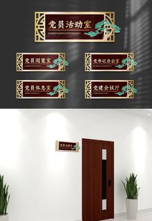 中国风中式木纹门牌党建侧挂科室牌门牌导视牌