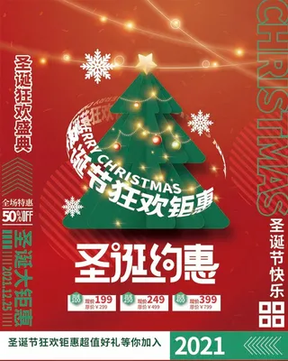 圣诞节 圣诞图片