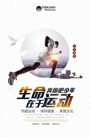 校园运动会篮球排球足球预埋球田径马拉松春冬季海报展板psd模板