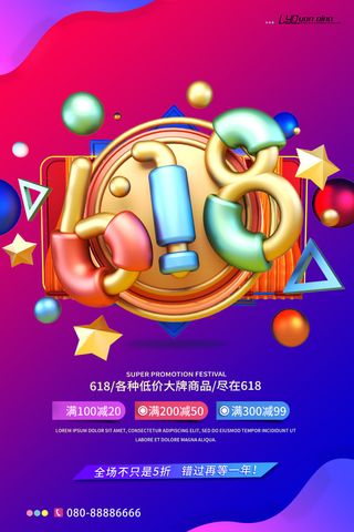 618电商促销大促海报宣传折扣模板PSD分层设计素材