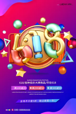 618电商促销大促海报宣传折扣模板PSD分层设计素材