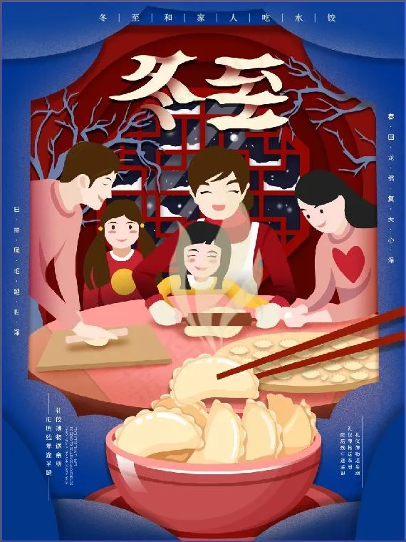 冬至插画素材psd模版下载
