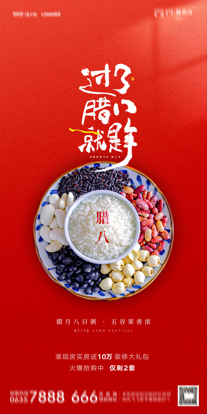 中国风喜庆传统节日腊八节敬老海报背景psd源文件设计