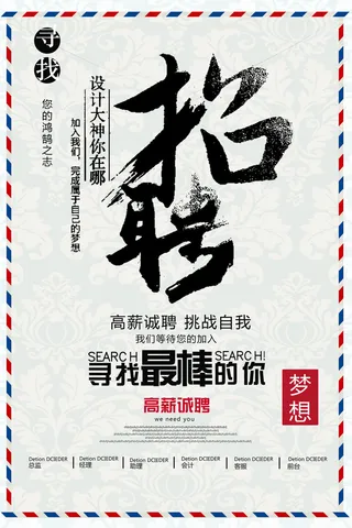 经理助理会计招聘海报