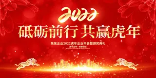 年会背景2022开门红领航2022共赢虎年虎年