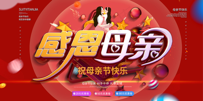 唯美温馨母亲节感恩海报