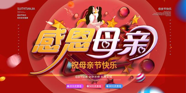 唯美温馨母亲节感恩海报