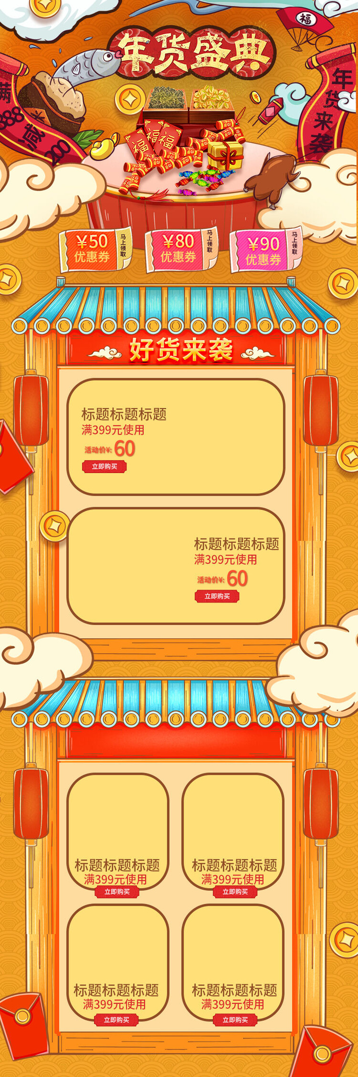 年货节首页模板素材牛年电商天猫店铺新年活动描述详情页psdpsd模版下载
