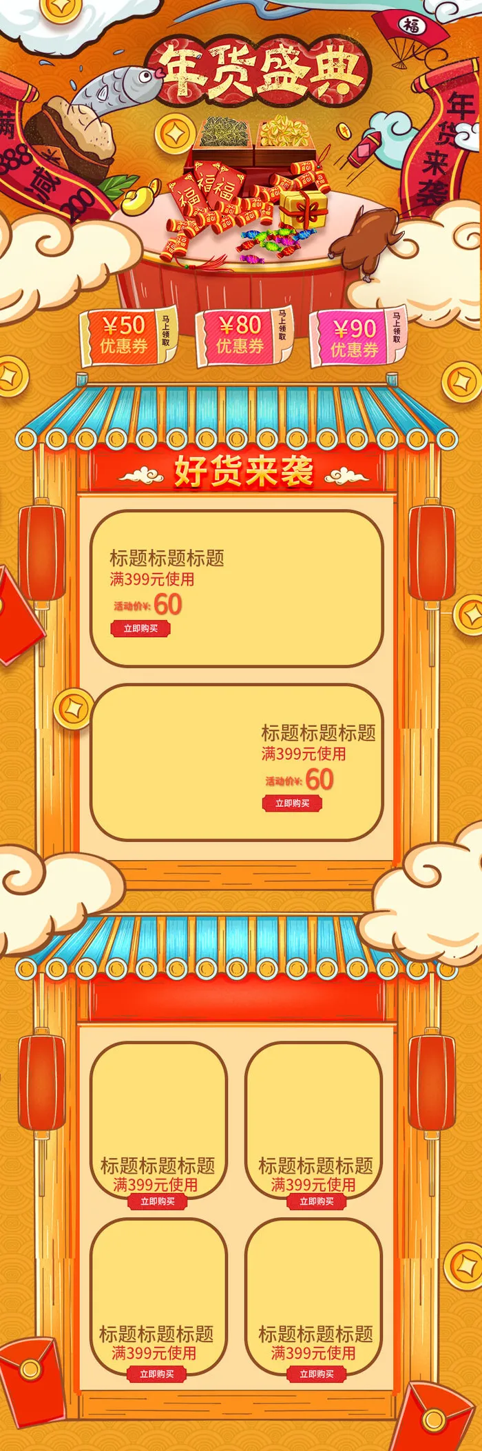 年货节首页模板素材牛年电商天猫店铺新年活动描述详情页psdpsd模版下载