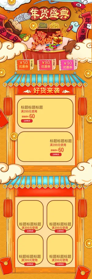 年货节首页模板素材牛年电商天猫店铺新年活动描述详情页psd